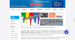 Desktop Screenshot of akvest.ru